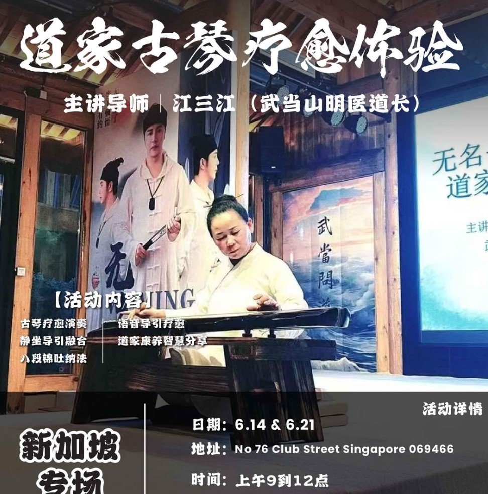 Daoist Guqin Healing Experience